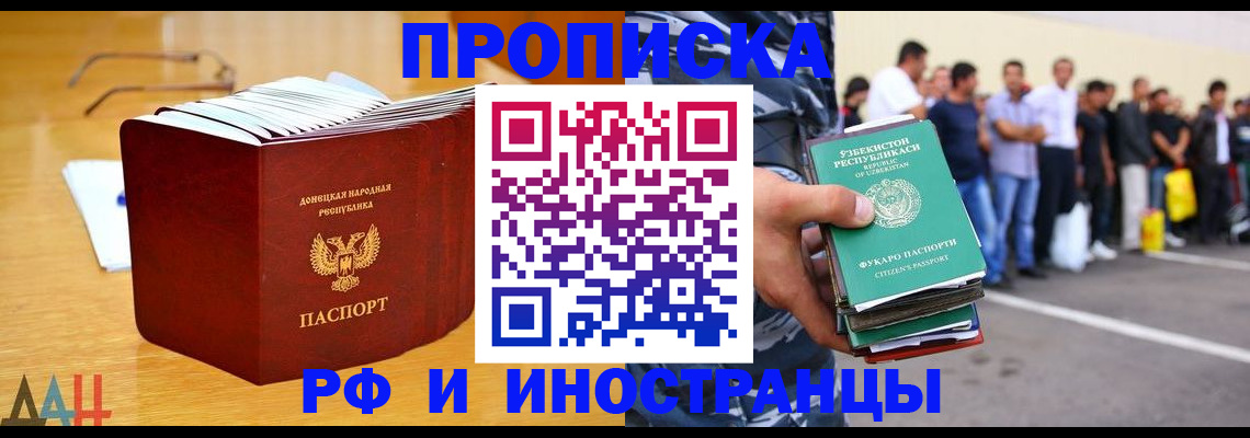 купить прописку в Кургане