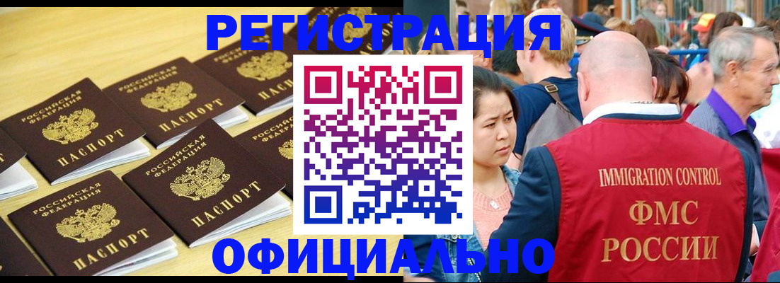 временная регистрация купить в Кургане