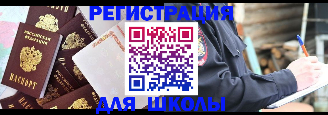 прописка иностранных граждан в Кургане